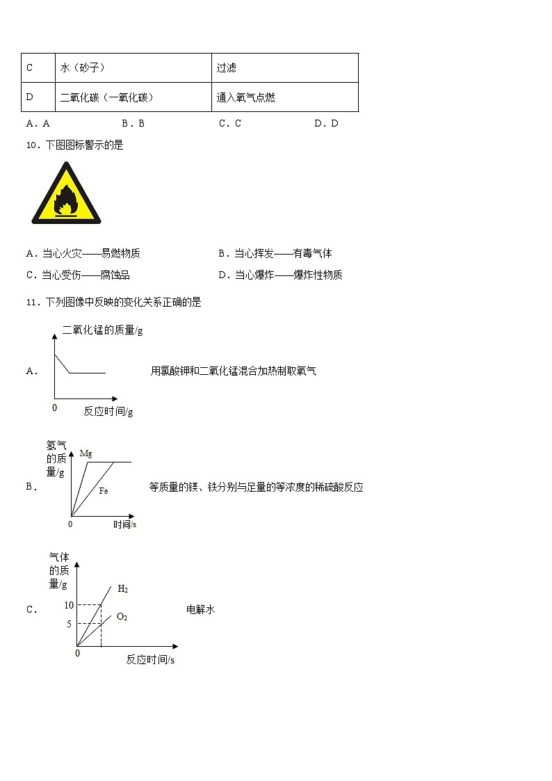 2023-2024学年湖北省黄冈市黄冈中学九年级化学第一学期期末质量检测试题含答案第3页