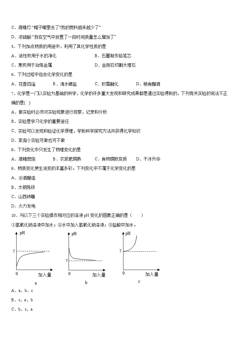 2023-2024学年湖北省黄冈市蕲春县化学九上期末统考试题含答案第2页