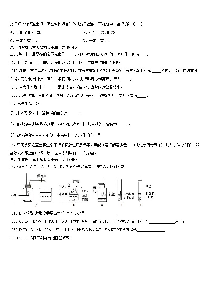 2023-2024学年湖北省黄冈市西湖中学化学九上期末质量检测模拟试题含答案03