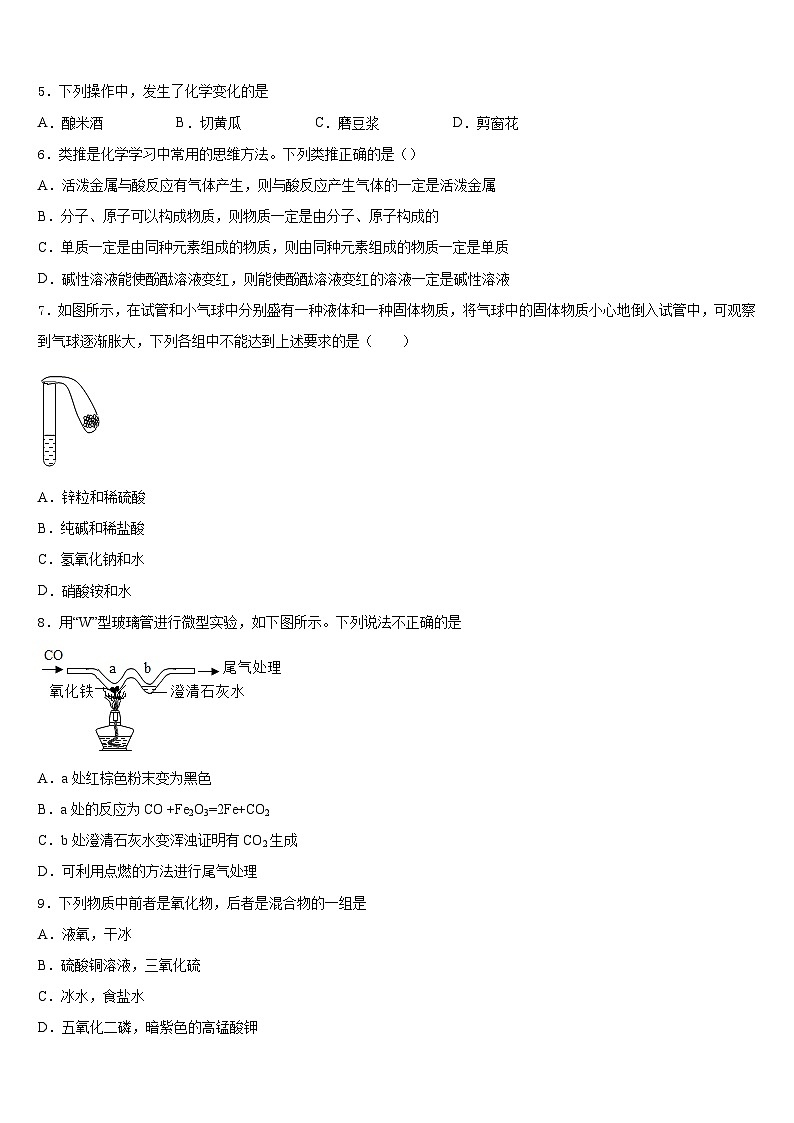 2023-2024学年湖北省黄石市富川中学九上化学期末达标检测试题含答案第2页