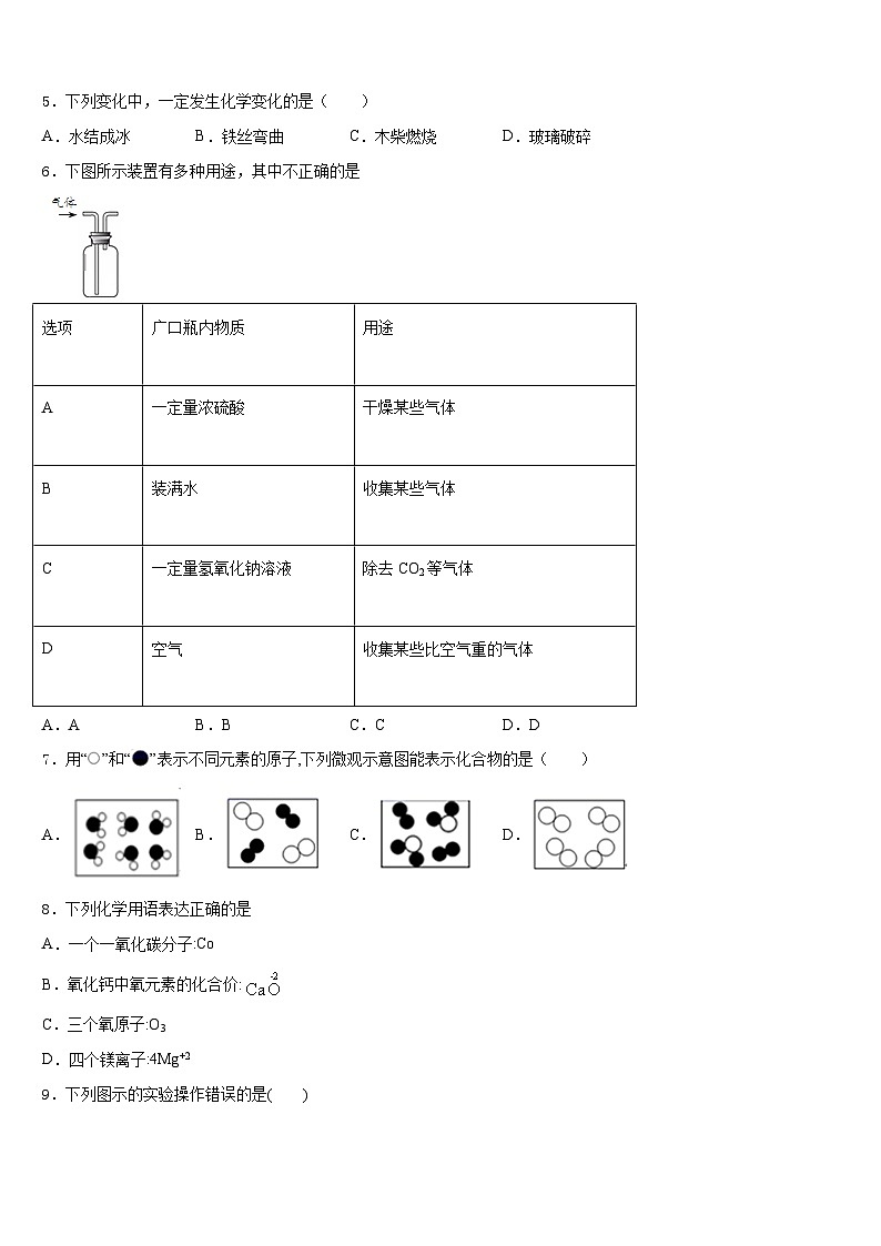 2023-2024学年湖北省黄石市黄石港区第八中学九年级化学第一学期期末调研试题含答案第2页