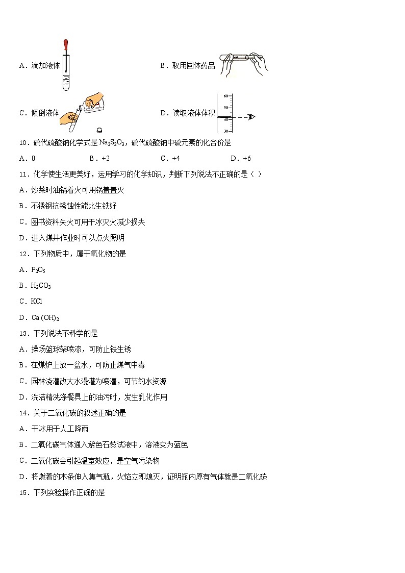 2023-2024学年湖北省黄石市黄石港区第八中学九年级化学第一学期期末调研试题含答案第3页