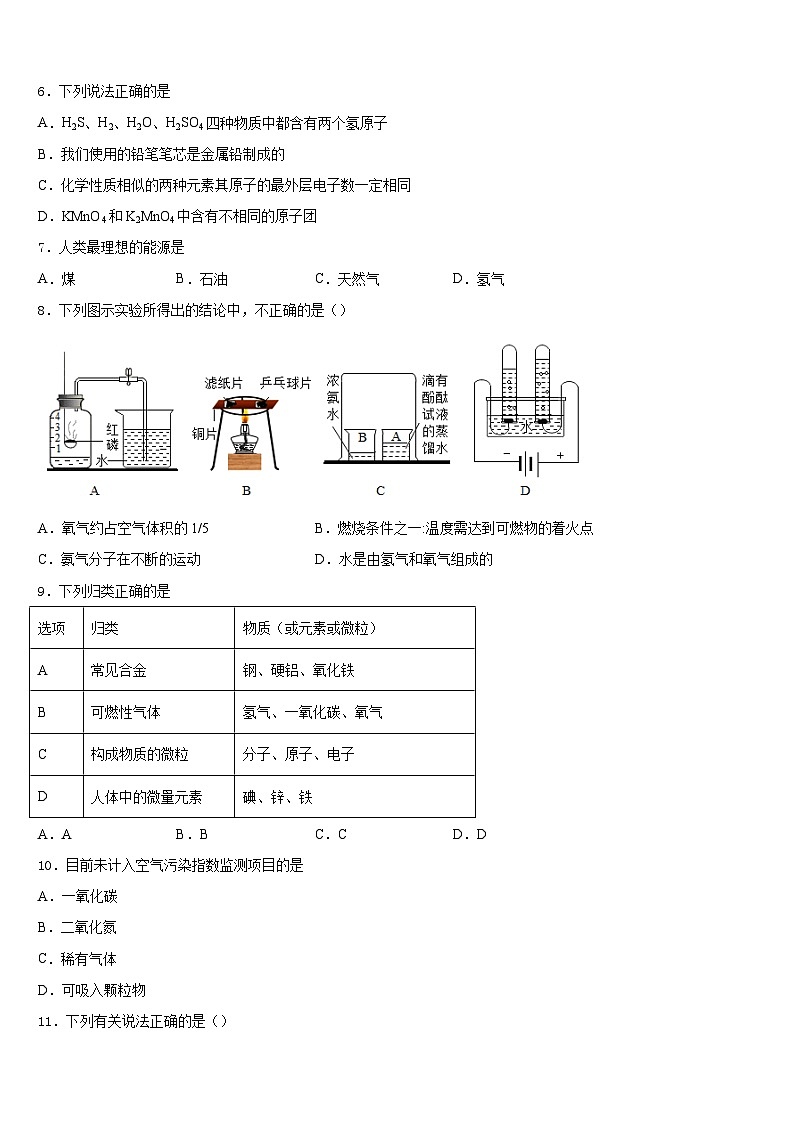2023-2024学年湖北省黄石市河口中学化学九上期末教学质量检测试题含答案第2页