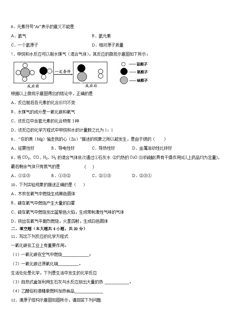 2023-2024学年湖北省黄石市汪仁中学九年级化学第一学期期末经典试题含答案第2页