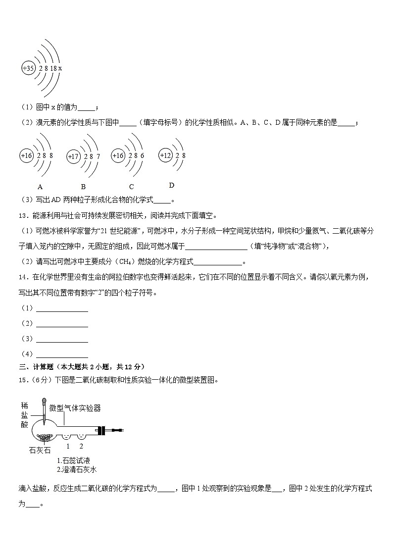 2023-2024学年湖北省黄石市汪仁中学九年级化学第一学期期末经典试题含答案第3页