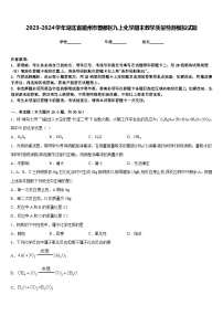 2023-2024学年湖北省随州市曾都区九上化学期末教学质量检测模拟试题含答案