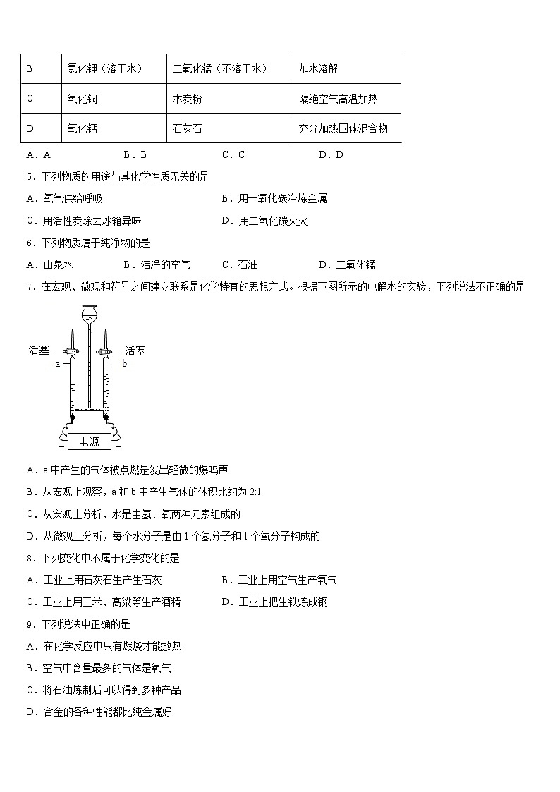 2023-2024学年湖北省随州市九上化学期末考试模拟试题含答案第2页