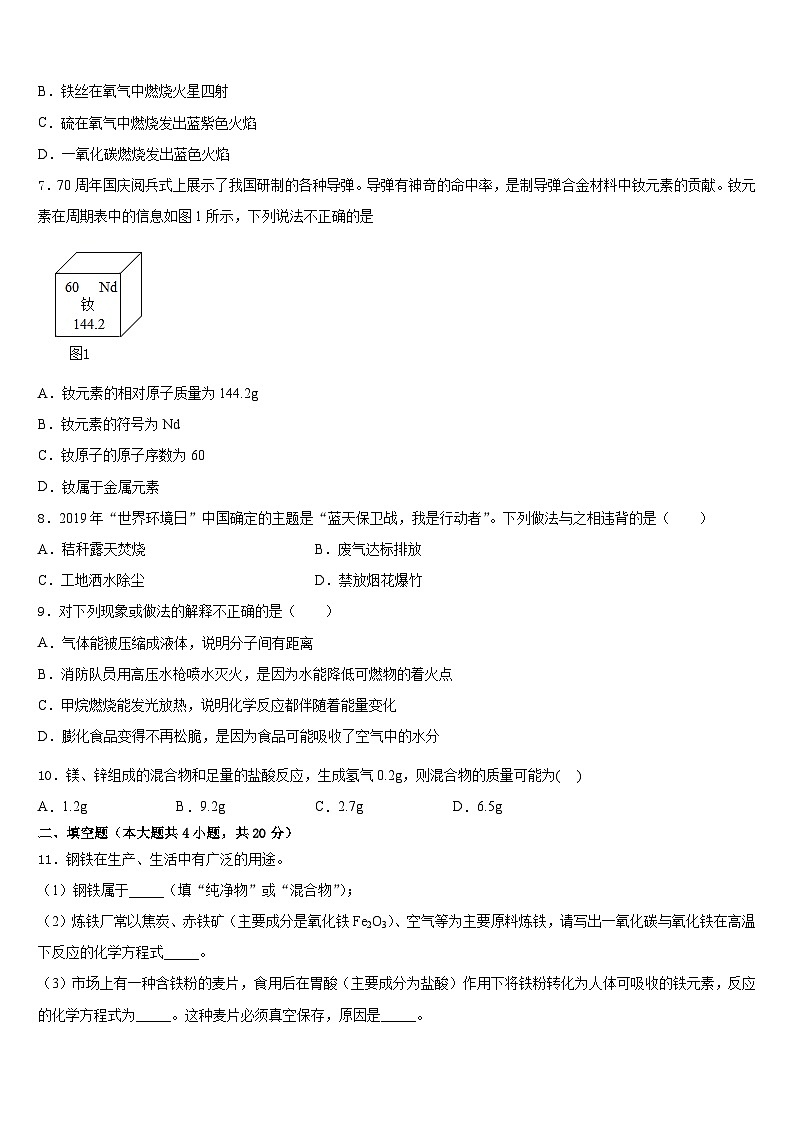 2023-2024学年湖北省黄石市新建初级中学化学九年级第一学期期末复习检测模拟试题含答案02