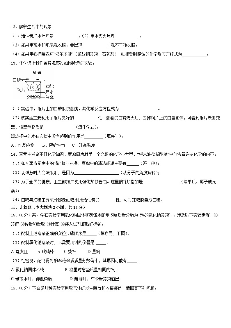 2023-2024学年湖北省黄石市新建初级中学化学九年级第一学期期末复习检测模拟试题含答案第3页
