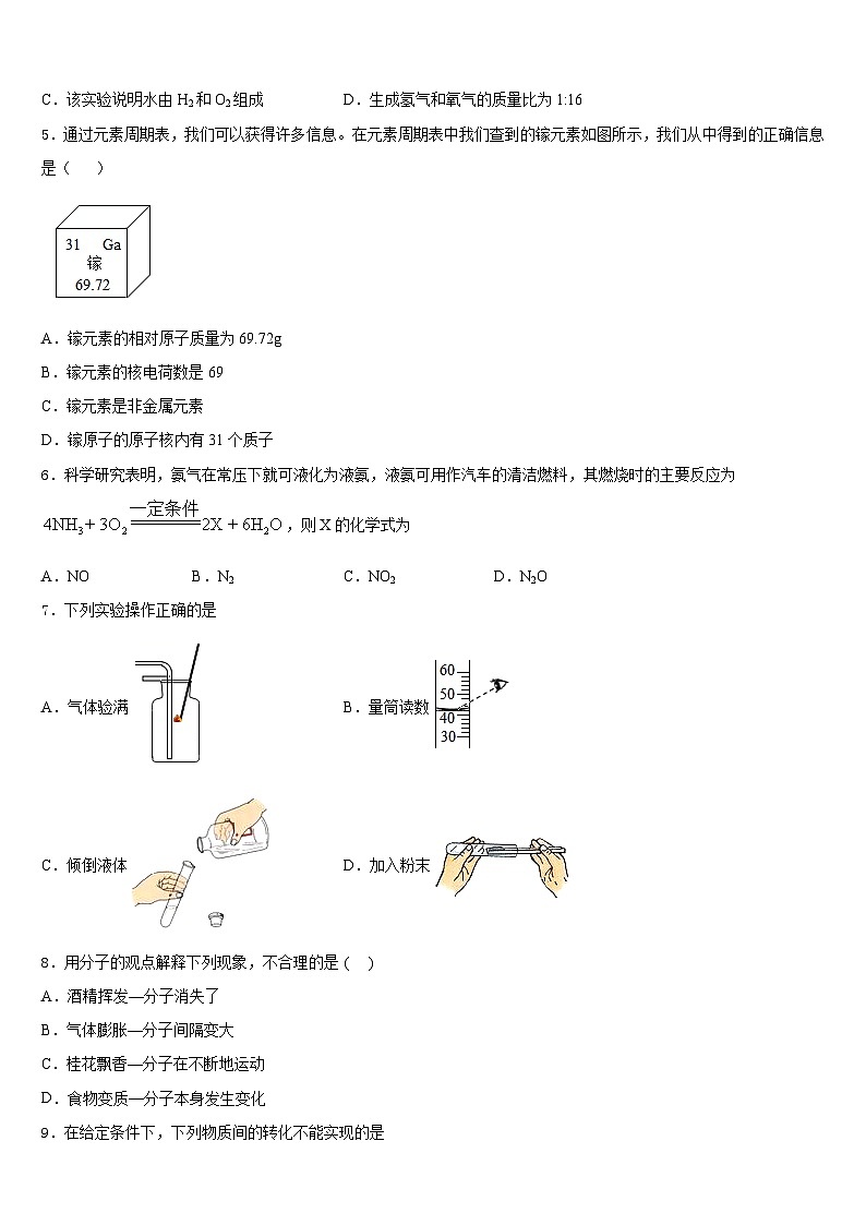 2023-2024学年湖北省随州随县联考化学九年级第一学期期末预测试题含答案02