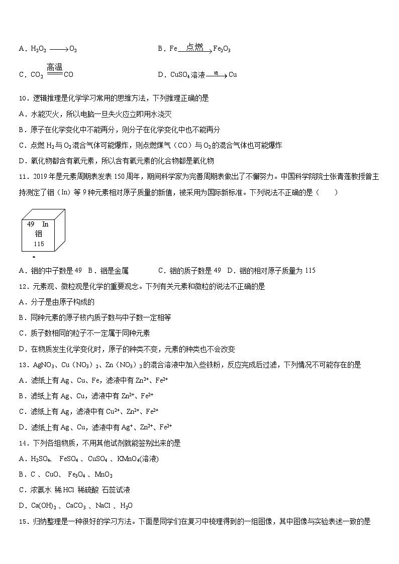 2023-2024学年湖北省随州随县联考化学九年级第一学期期末预测试题含答案03