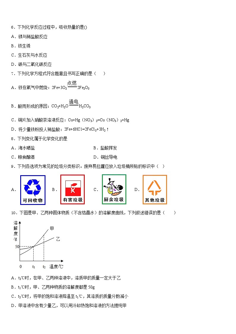 2023-2024学年湖北省重点中学九年级化学第一学期期末质量跟踪监视试题含答案第2页