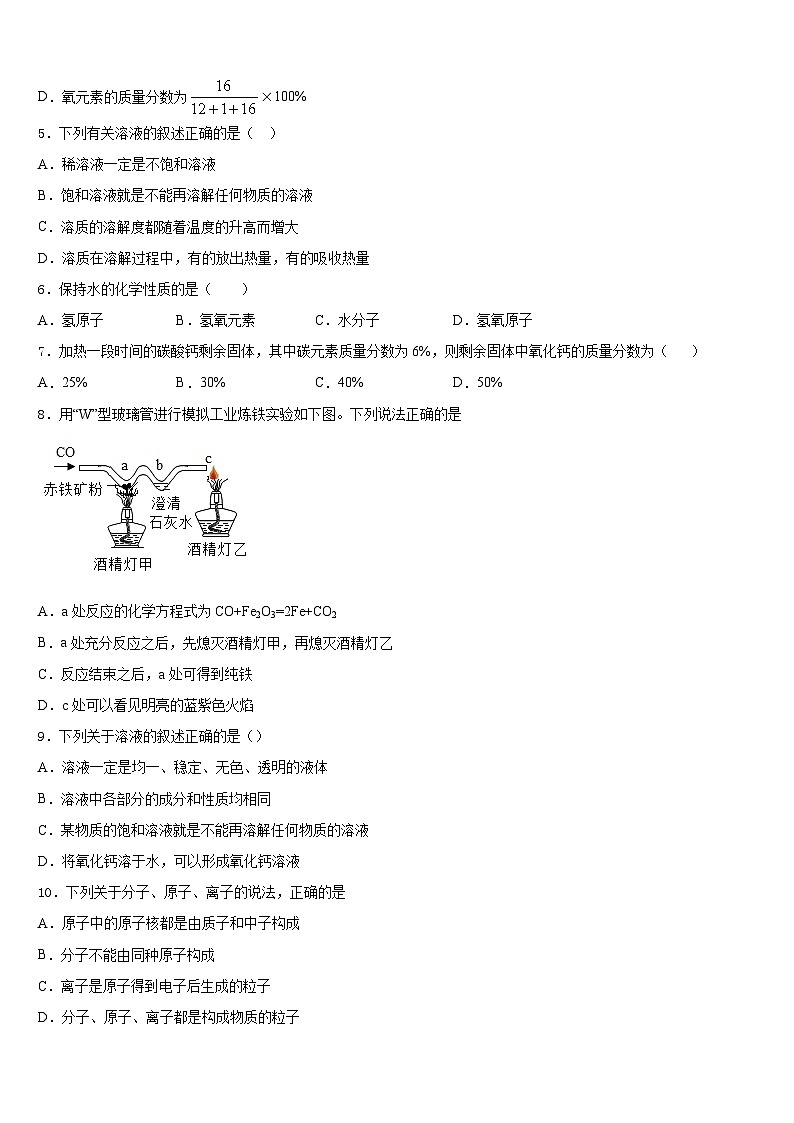 2023-2024学年湖北省阳新县化学九年级第一学期期末统考试题含答案第2页