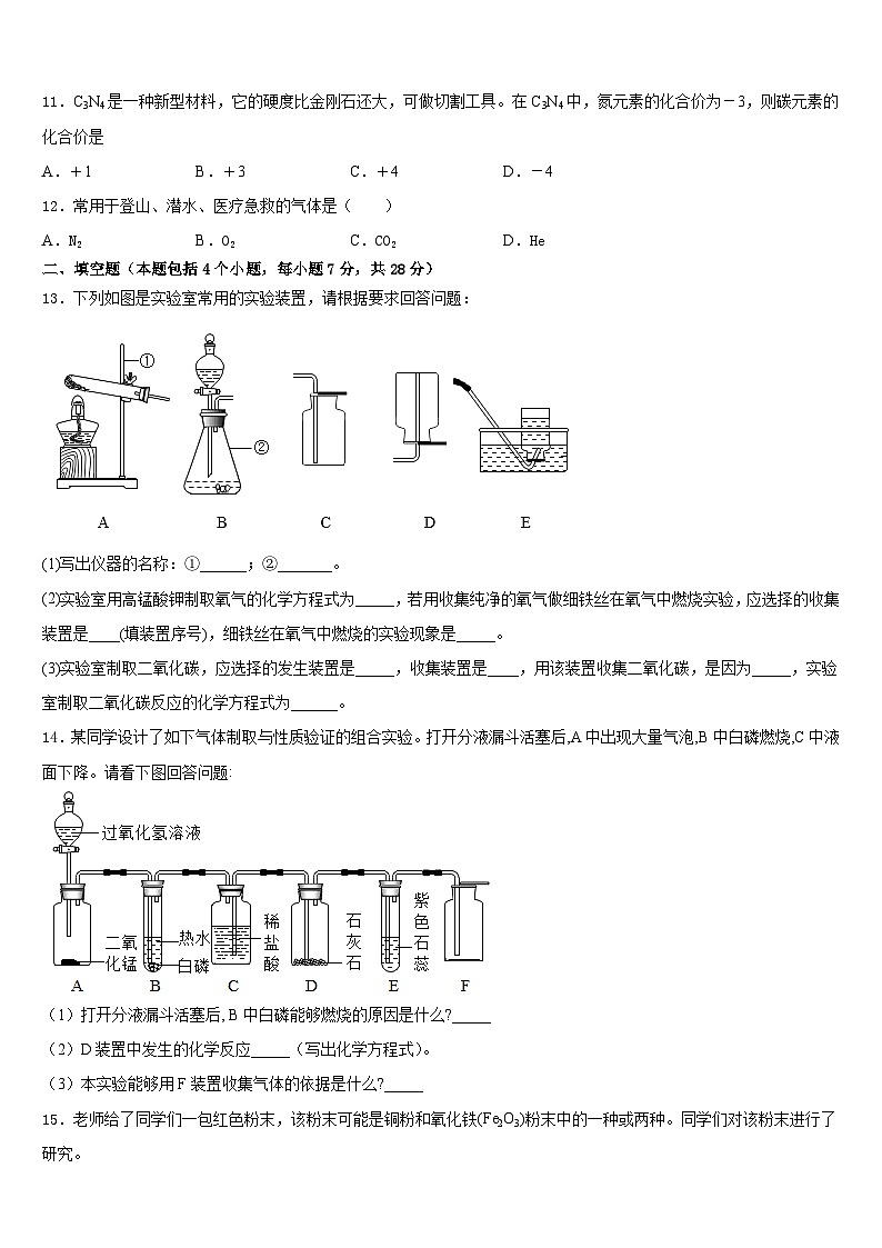 2023-2024学年湖北省阳新县化学九年级第一学期期末统考试题含答案第3页
