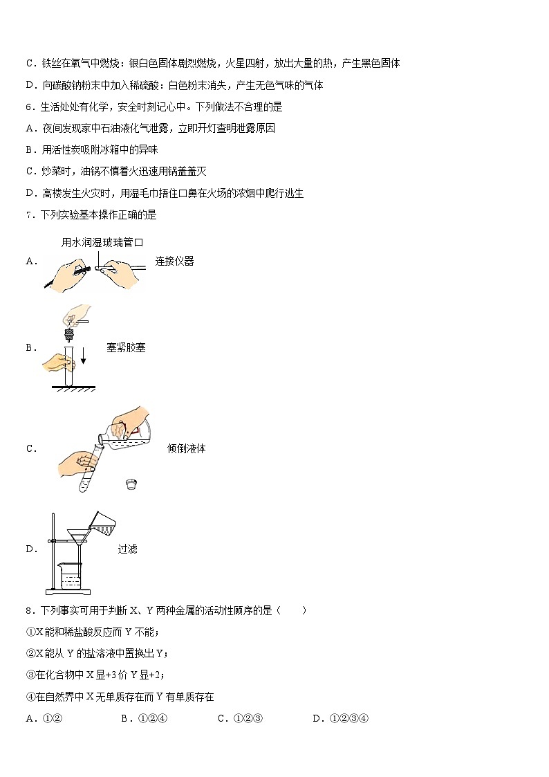 2023-2024学年湖南省凤凰县联考化学九上期末达标检测模拟试题含答案第2页