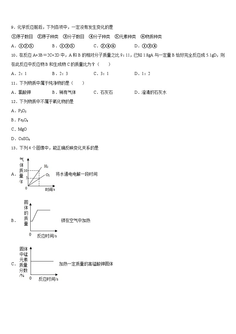 2023-2024学年湖南省凤凰县联考化学九上期末达标检测模拟试题含答案第3页