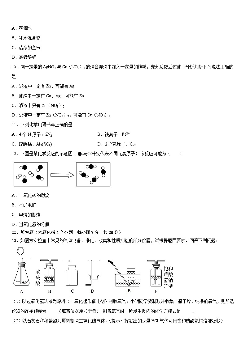 2023-2024学年湖南省常德市芷兰实验学校化学九年级第一学期期末联考试题含答案03