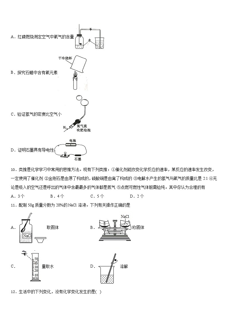 2023-2024学年湖南省怀化市九年级化学第一学期期末经典试题含答案03