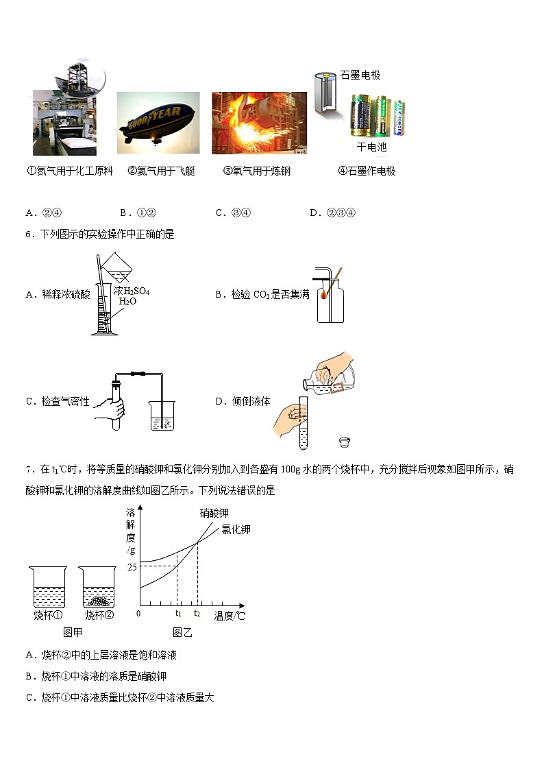 黑龙江省牡丹江一中学2023-2024学年化学九上期末教学质量检测试题含答案第2页