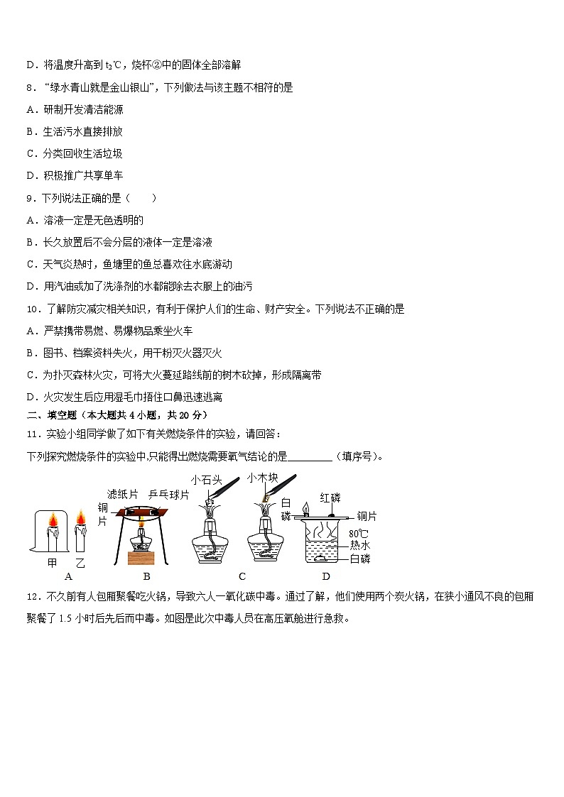 黑龙江省牡丹江一中学2023-2024学年化学九上期末教学质量检测试题含答案第3页