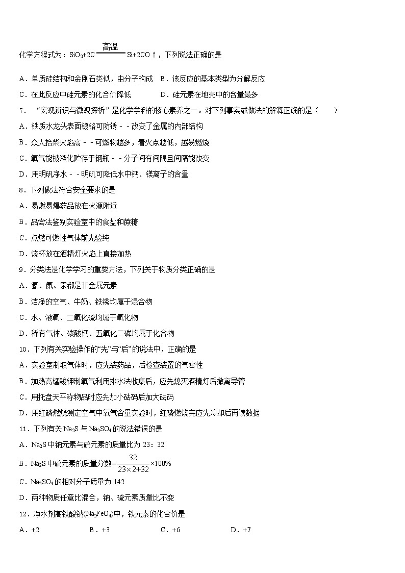 2023-2024学年湖北竹溪县化学九上期末复习检测模拟试题含答案02