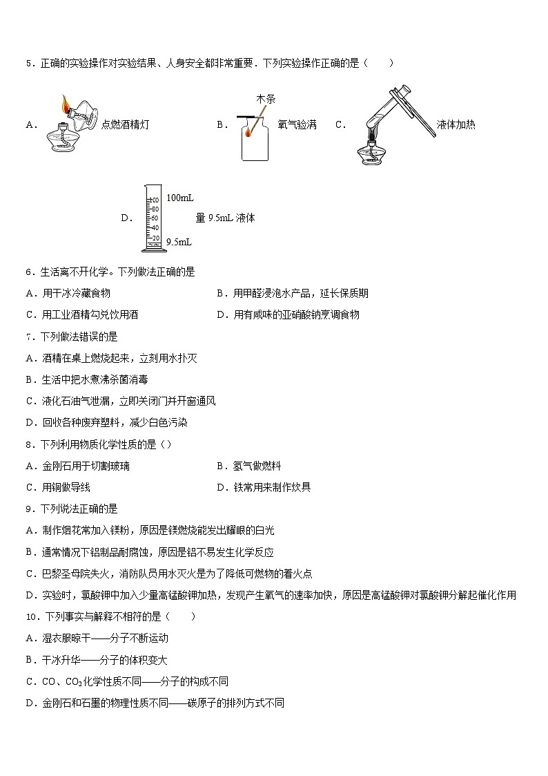 2023-2024学年湖南省怀化中学方县九年级化学第一学期期末学业质量监测模拟试题含答案02