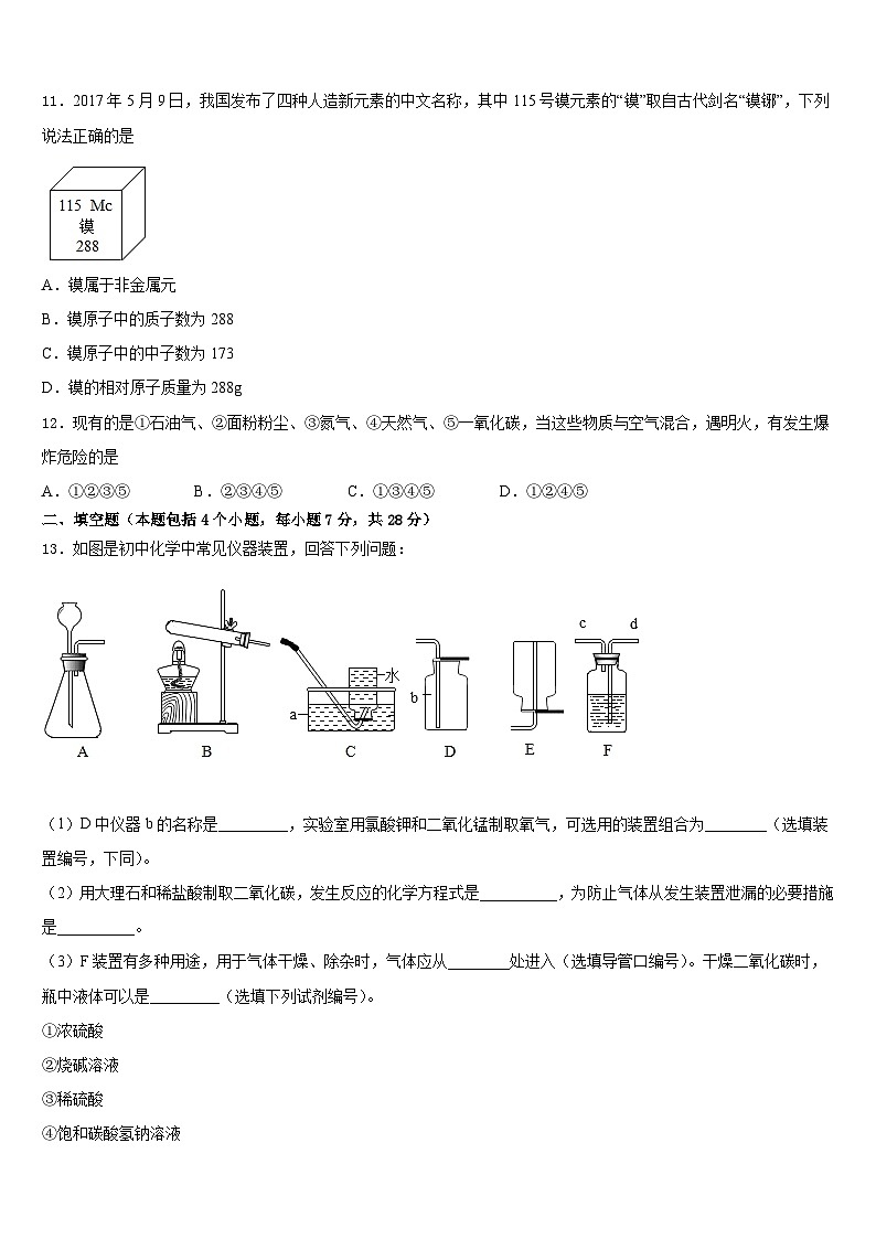 2023-2024学年湖南省怀化中学方县九年级化学第一学期期末学业质量监测模拟试题含答案03