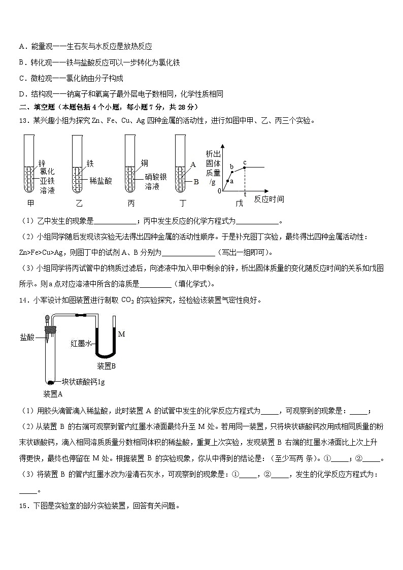 2023-2024学年湖南省东安县化学九上期末质量跟踪监视模拟试题含答案03