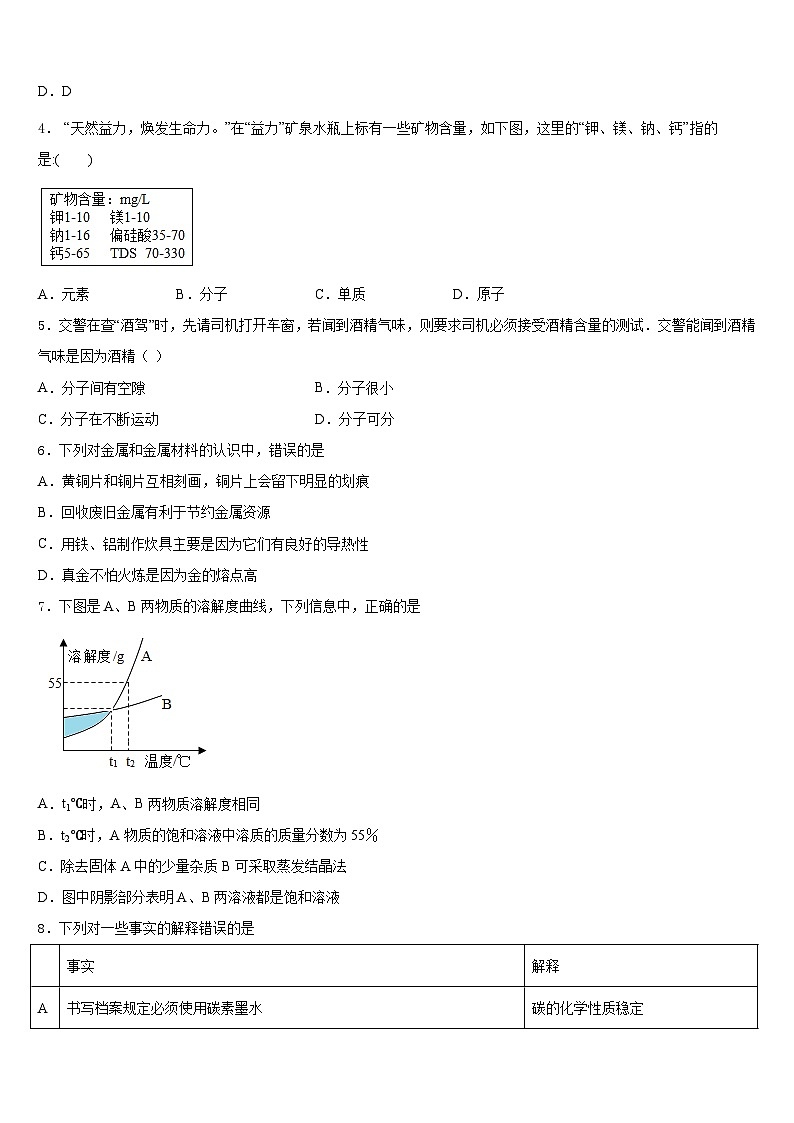 2023-2024学年湖南省化学九年级第一学期期末综合测试模拟试题含答案第2页