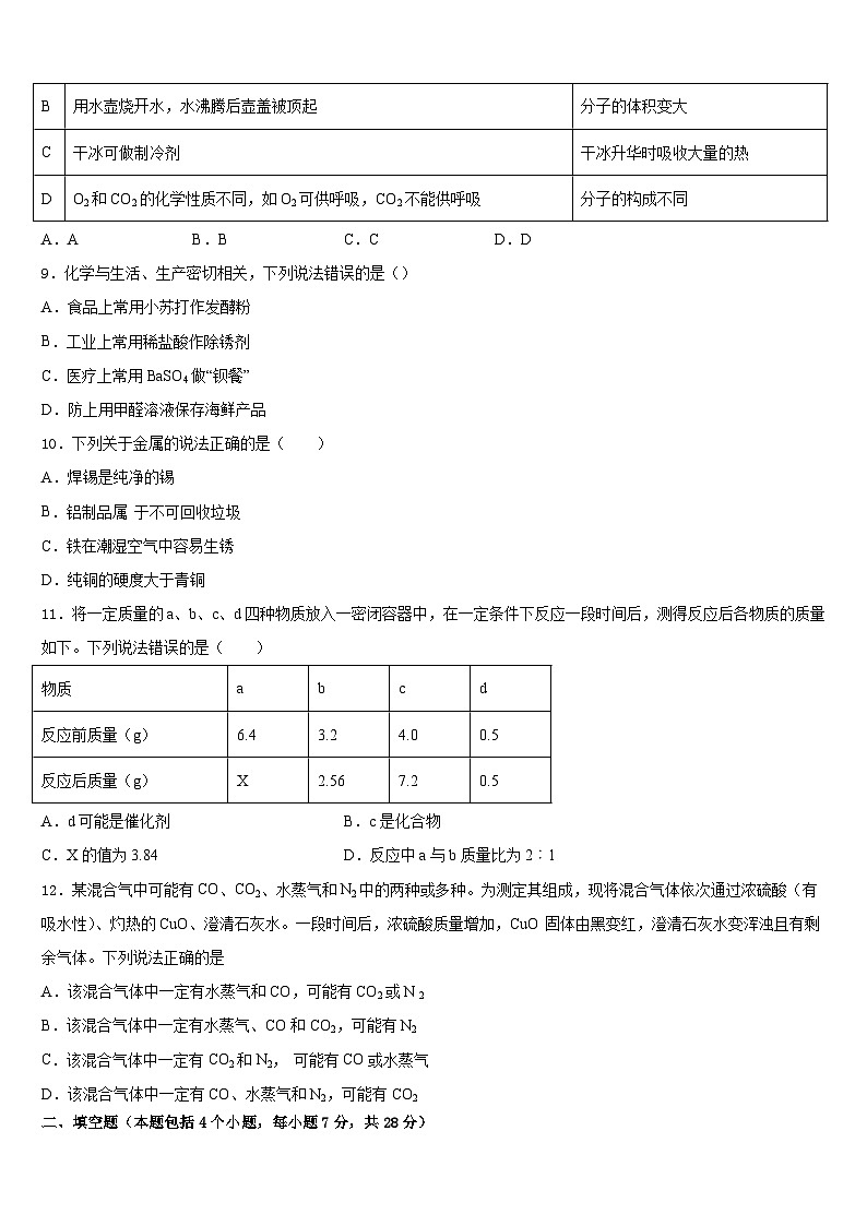 2023-2024学年湖南省化学九年级第一学期期末综合测试模拟试题含答案第3页