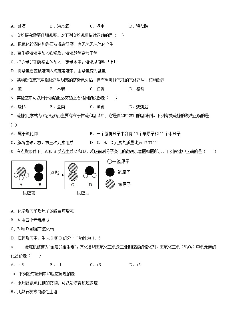 2023-2024学年湖南省怀化市九上化学期末考试试题含答案第2页