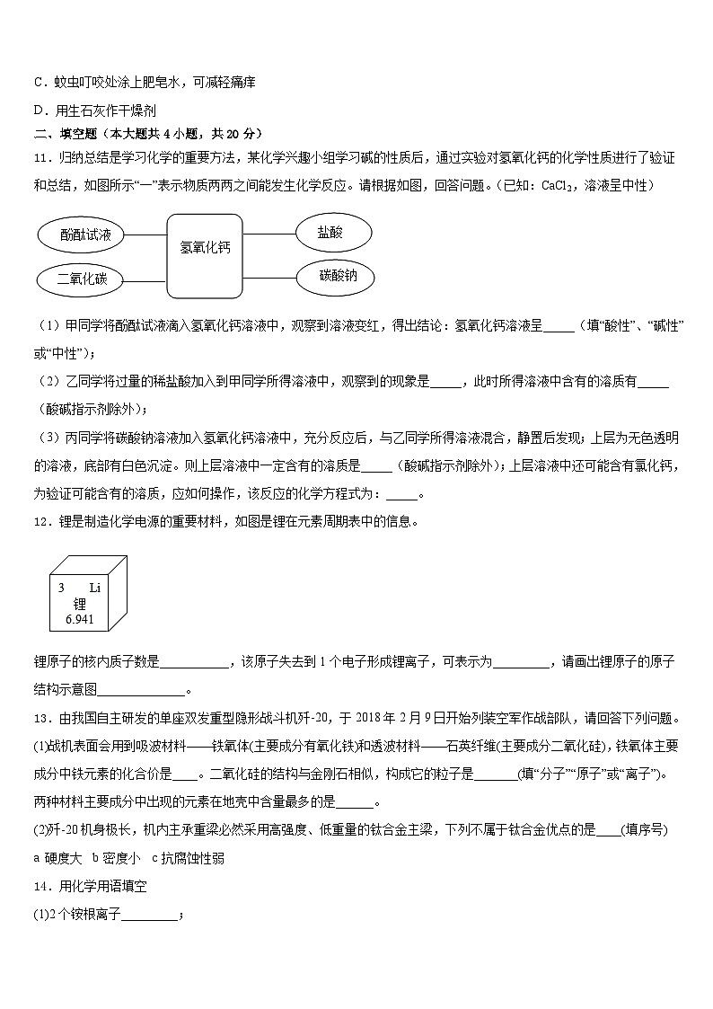 2023-2024学年湖南省怀化市九上化学期末考试试题含答案第3页