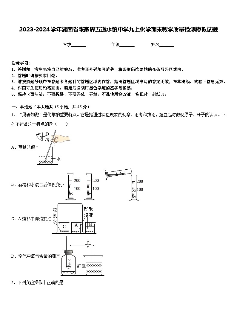 2023-2024学年湖南省张家界五道水镇中学九上化学期末教学质量检测模拟试题含答案01
