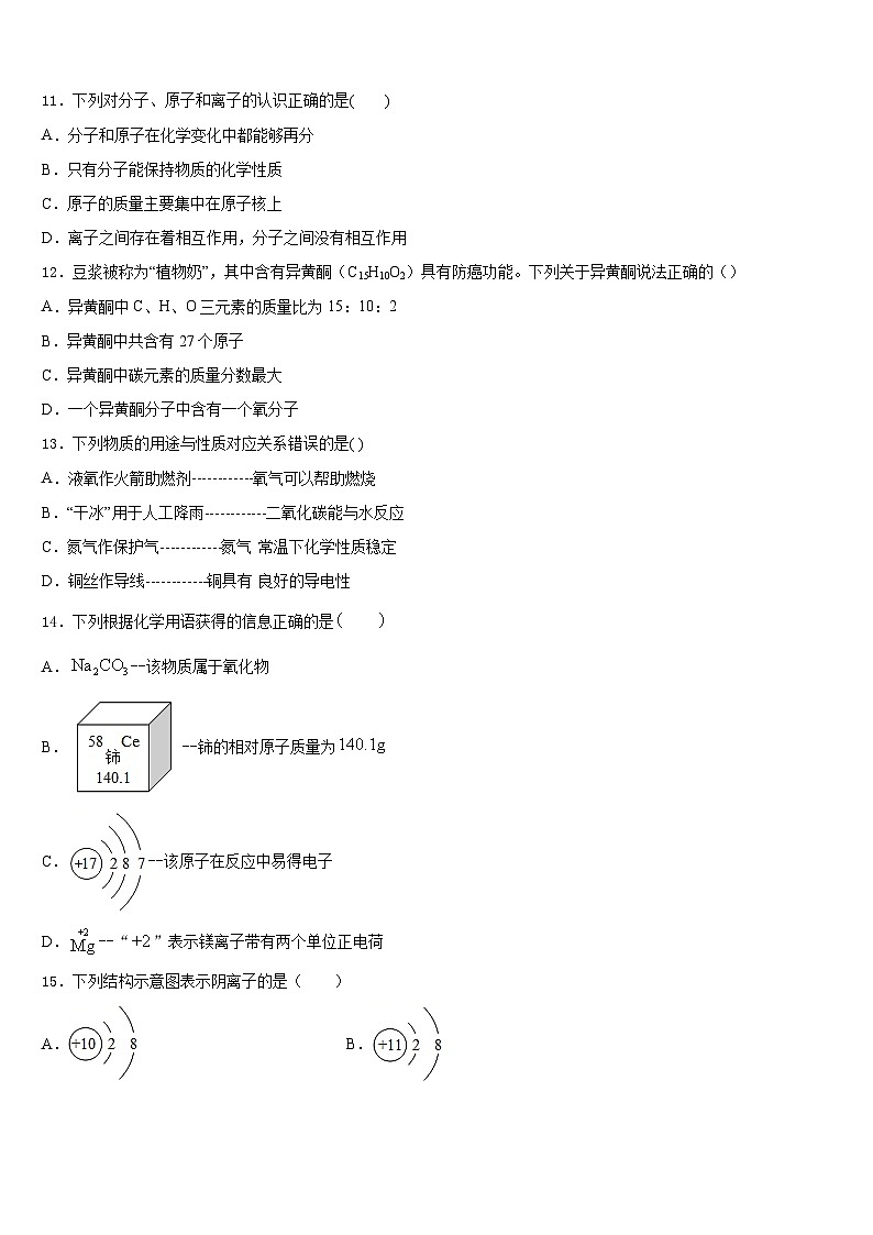 2023-2024学年湖南省凤凰县化学九年级第一学期期末监测模拟试题含答案03