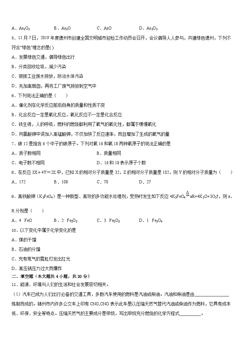 2023-2024学年湖南省娄底市娄星区化学九上期末检测试题含答案第2页