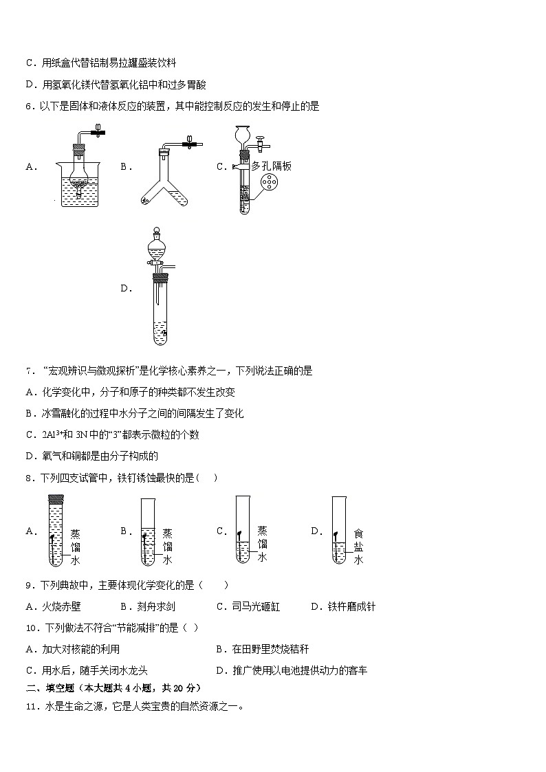 2023-2024学年湖南省德山乡龙潭庵中学九年级化学第一学期期末经典模拟试题含答案第2页