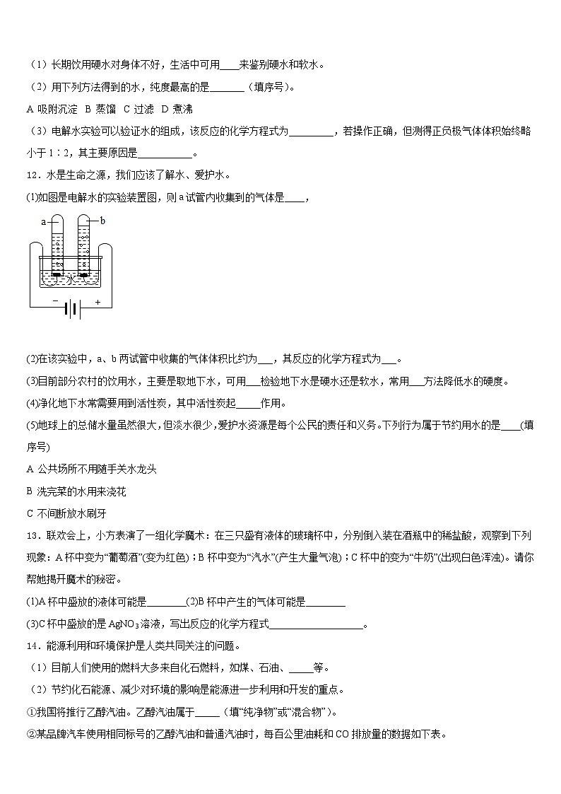 2023-2024学年湖南省德山乡龙潭庵中学九年级化学第一学期期末经典模拟试题含答案第3页