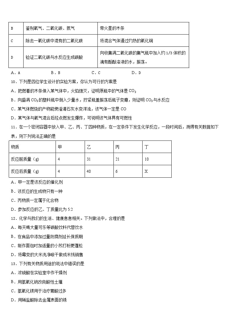 2023-2024学年湖南省新化县化学九年级第一学期期末经典模拟试题含答案03