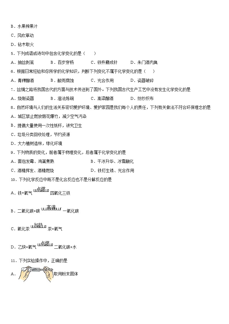 2023-2024学年湖南株洲市景炎学校九上化学期末考试模拟试题含答案第2页