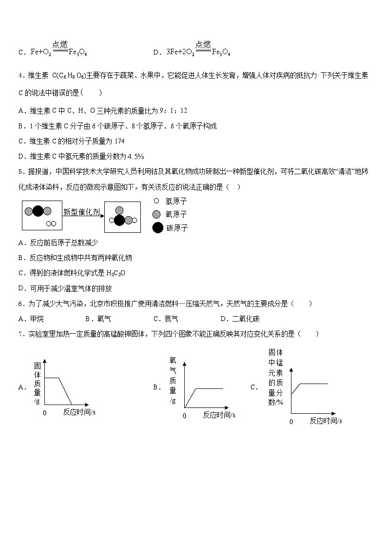 2023-2024学年湖南省岳阳市城区十四校联考九年级化学第一学期期末检测模拟试题含答案第2页