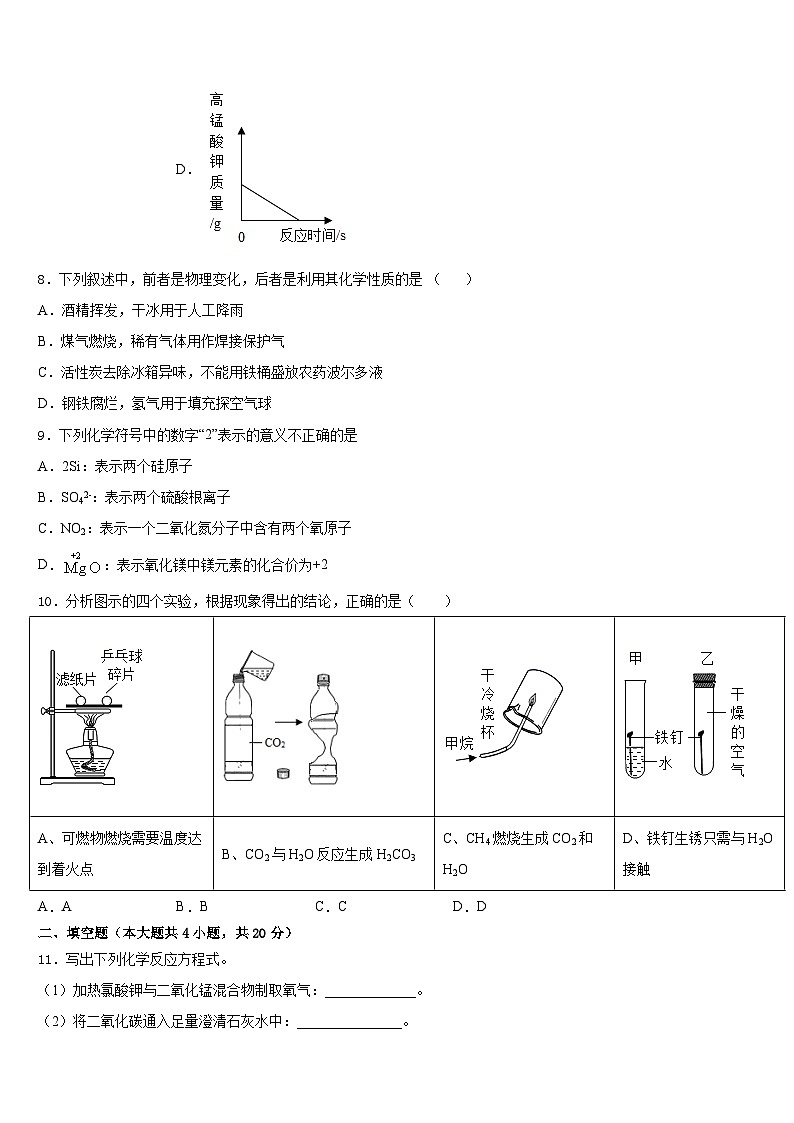 2023-2024学年湖南省岳阳市城区十四校联考九年级化学第一学期期末检测模拟试题含答案第3页