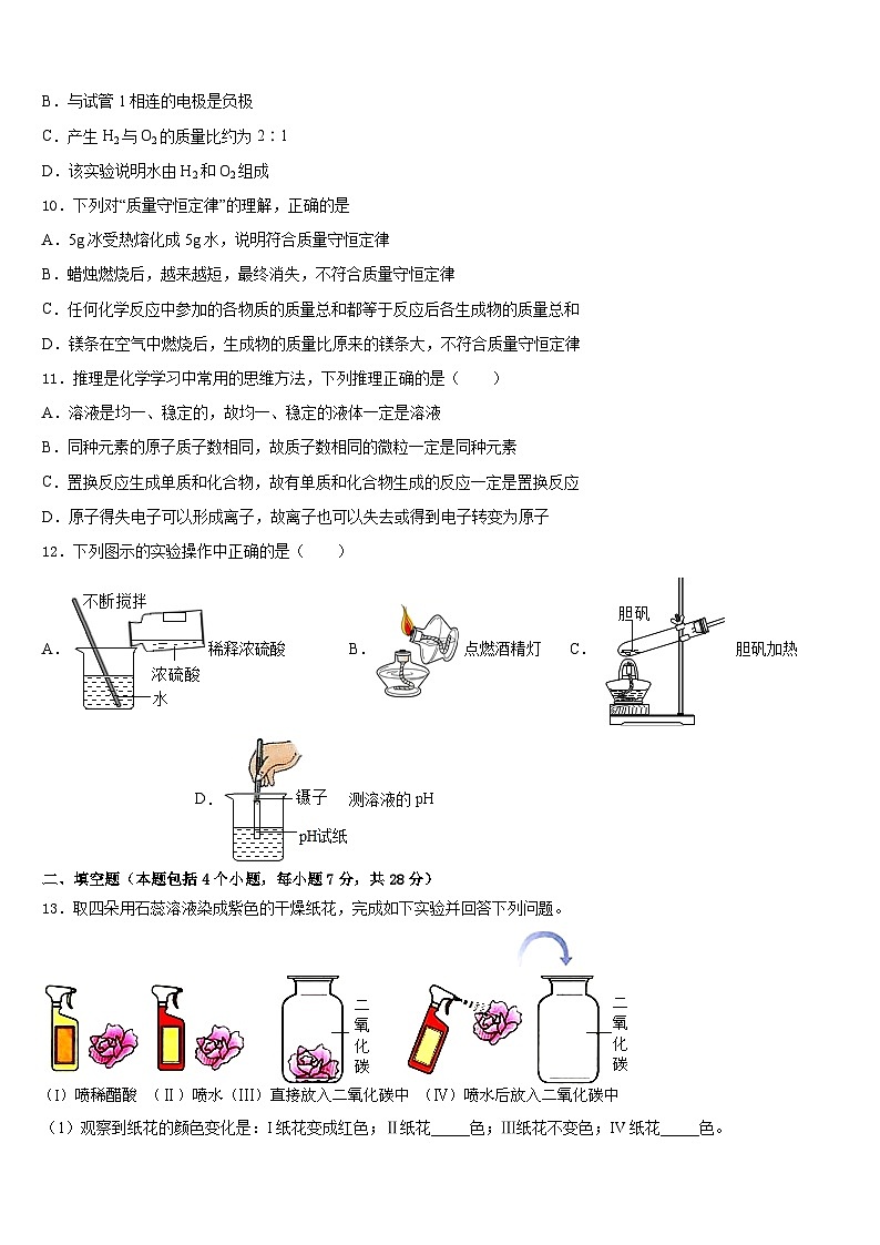 2023-2024学年湖南省株洲市九上化学期末统考试题含答案第3页