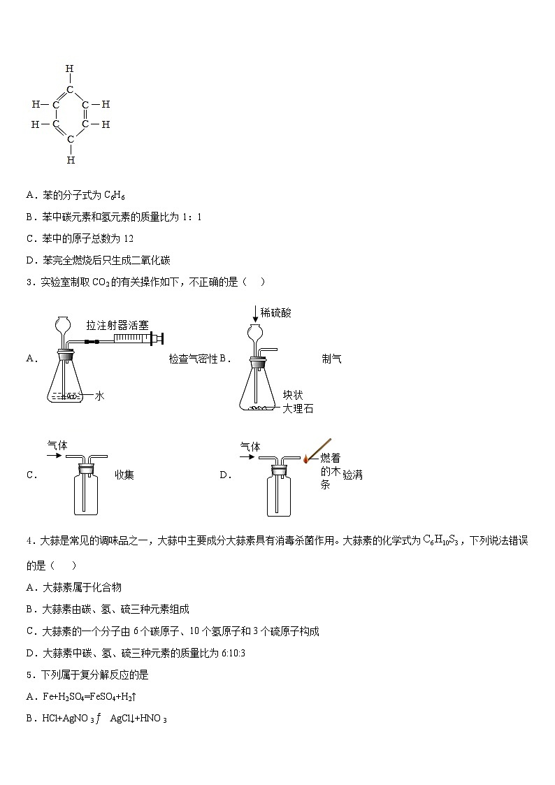 2023-2024学年湖南省张家界市铄武学校九年级化学第一学期期末监测试题含答案第2页