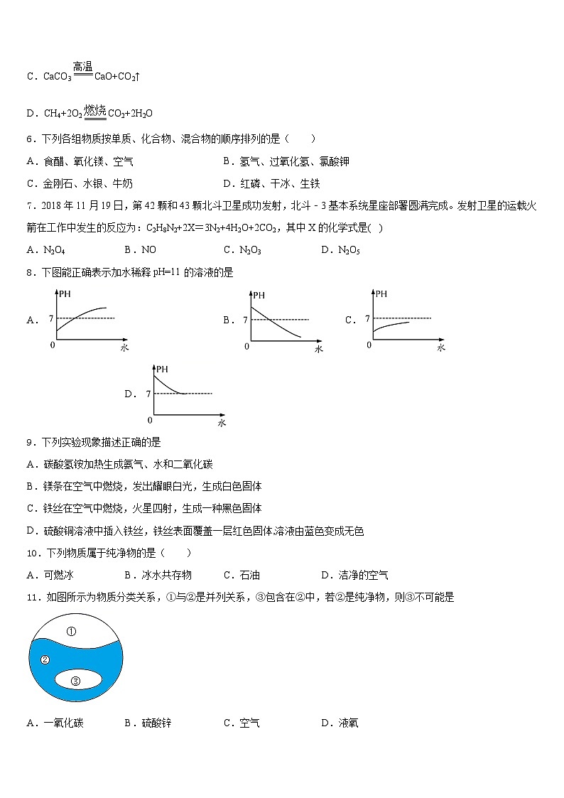 2023-2024学年湖南省张家界市铄武学校九年级化学第一学期期末监测试题含答案第3页