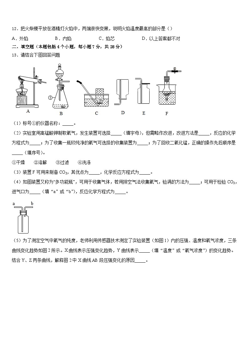 2023-2024学年湖南张家界五道水镇中学九上化学期末质量跟踪监视试题含答案第3页