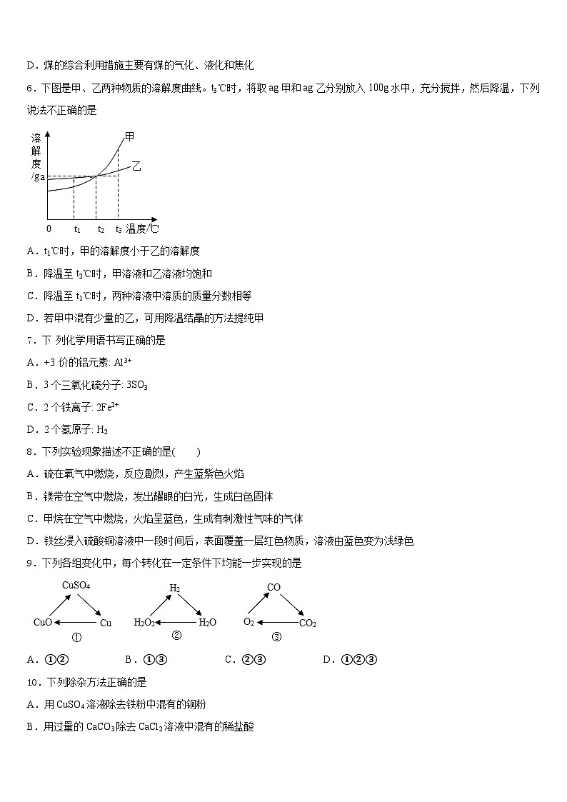 2023-2024学年湖南省岳阳市岳阳县九上化学期末达标检测模拟试题含答案第2页
