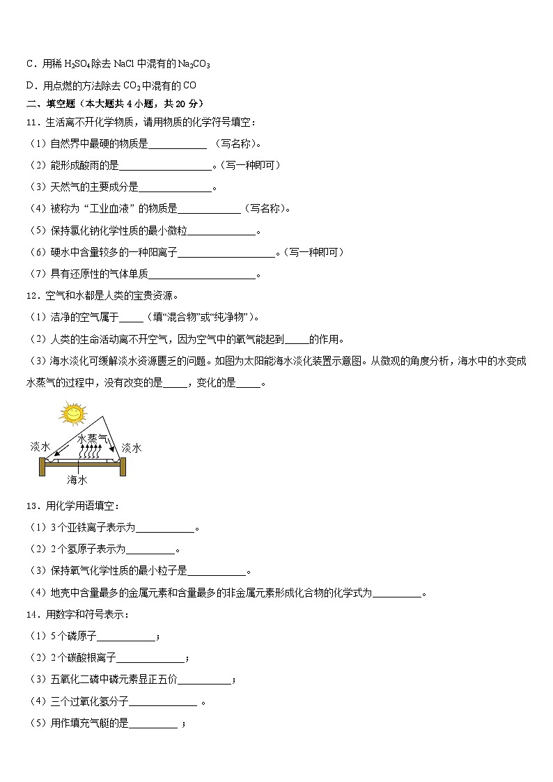 2023-2024学年湖南省岳阳市岳阳县九上化学期末达标检测模拟试题含答案第3页