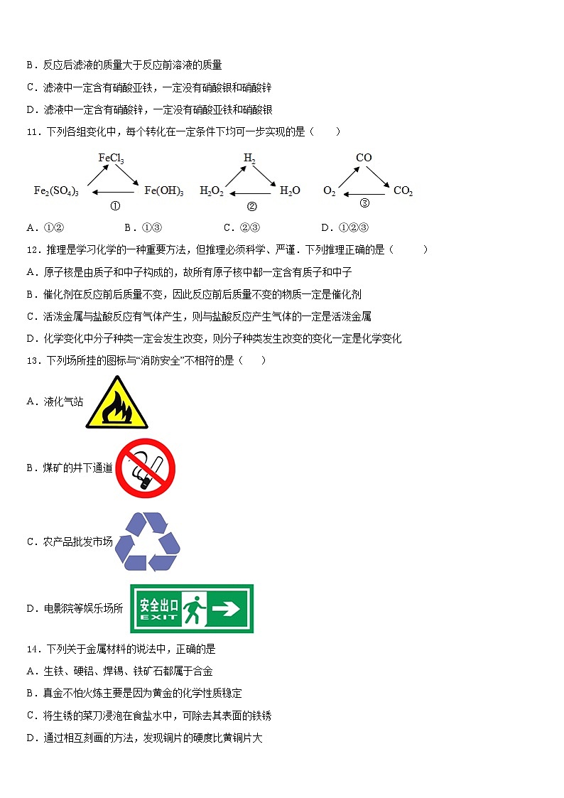 2023-2024学年湖南省怀化市会同第一中学化学九年级第一学期期末经典模拟试题含答案第3页