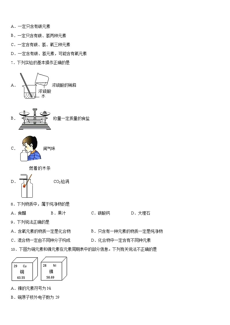 2023-2024学年湖南省娄底新化县联考化学九年级第一学期期末监测试题含答案第2页