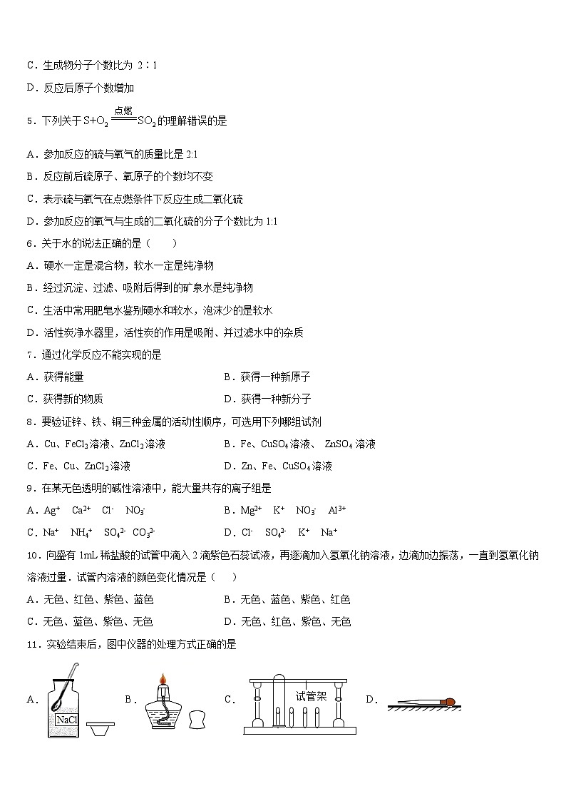 2023-2024学年湖南省娄底市双峰县化学九上期末质量检测模拟试题含答案第2页